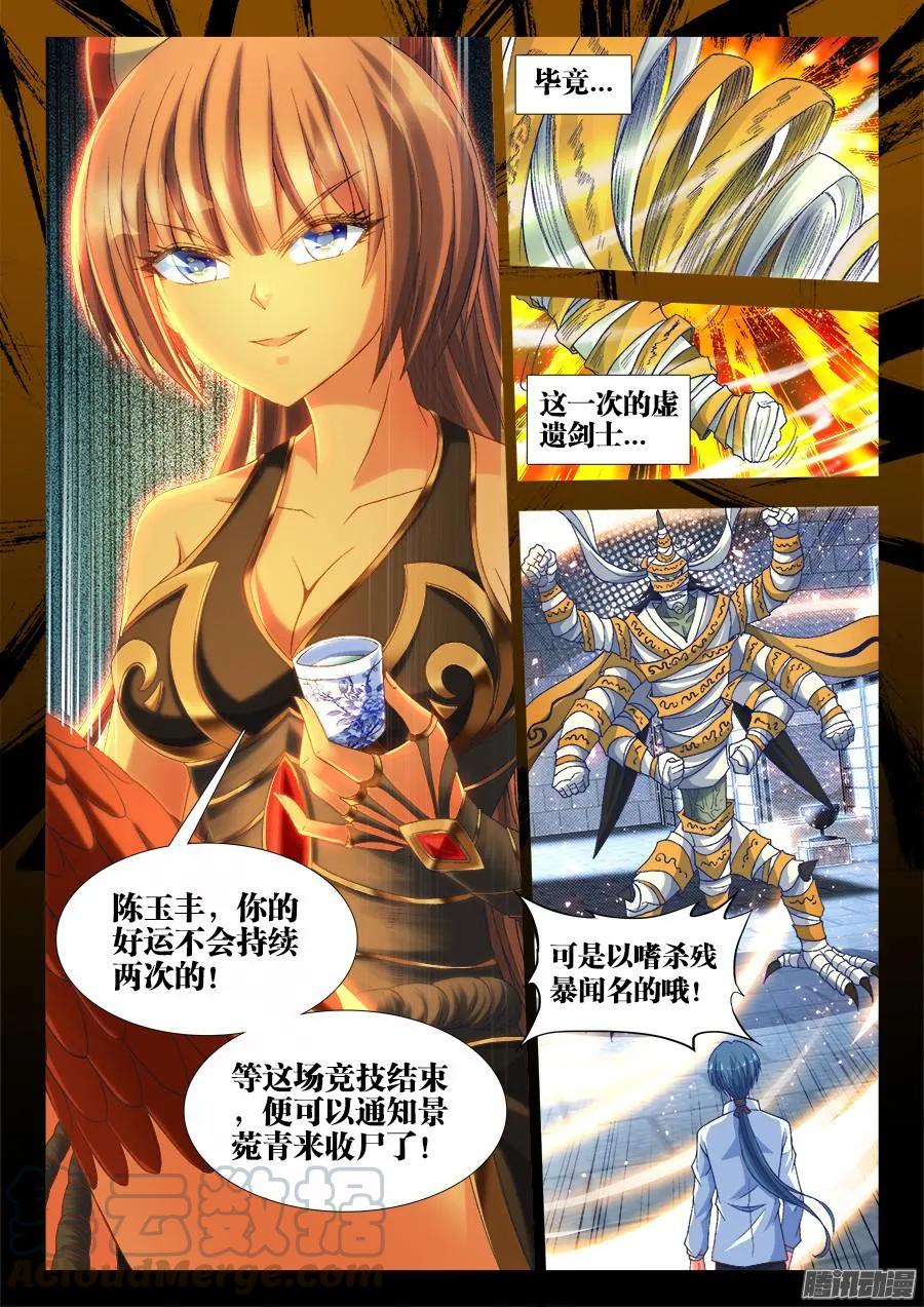 《我的天劫女友》316、虚遗剑士 第11页