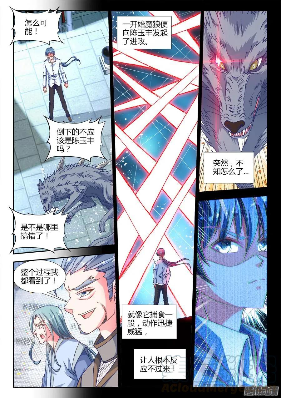 《我的天劫女友》316、虚遗剑士 第5页