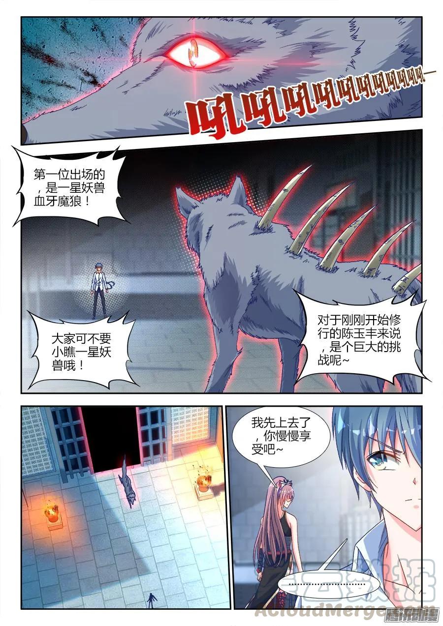 《我的天劫女友》316、虚遗剑士 第1页