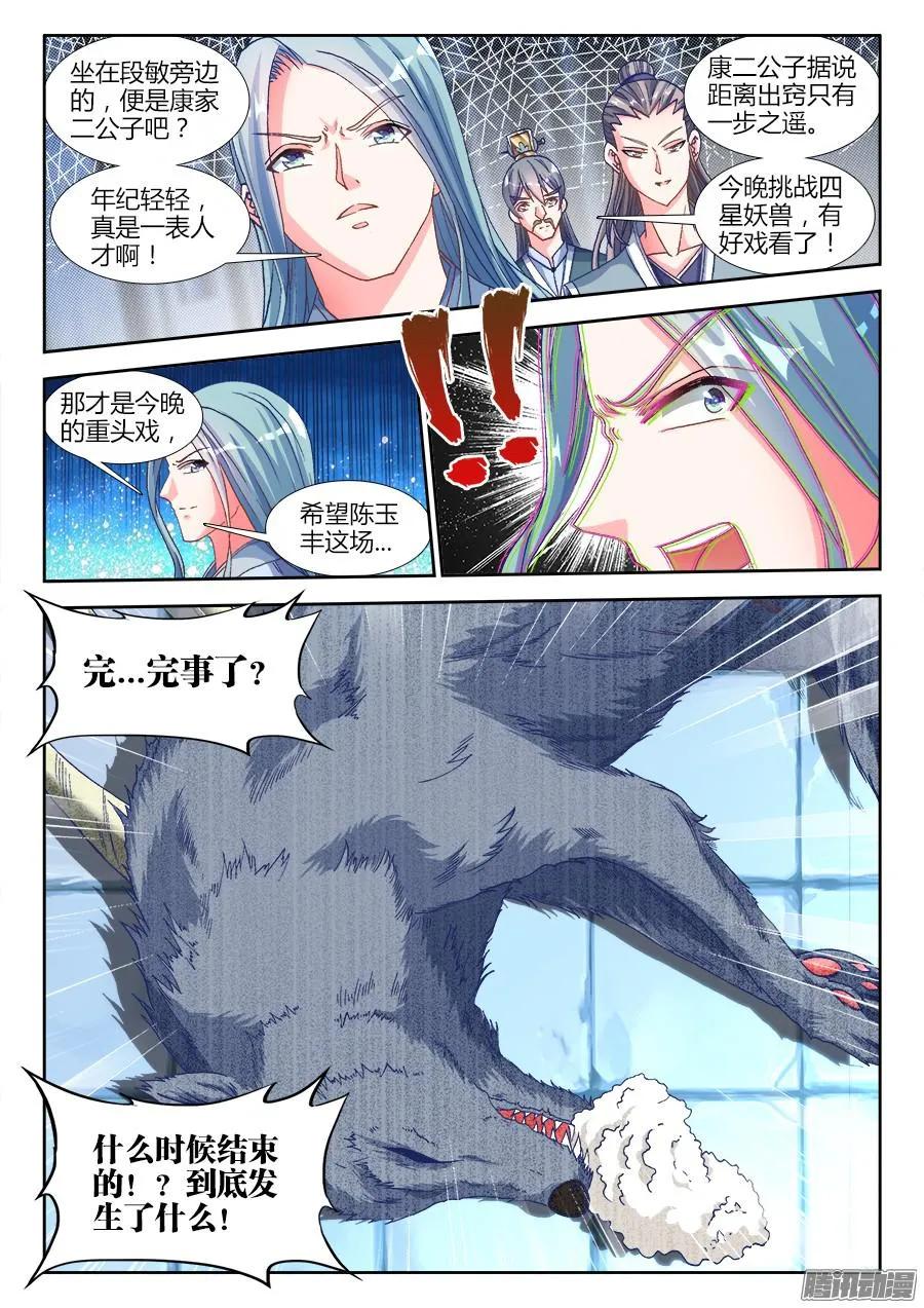 《我的天劫女友》316、虚遗剑士 第4页