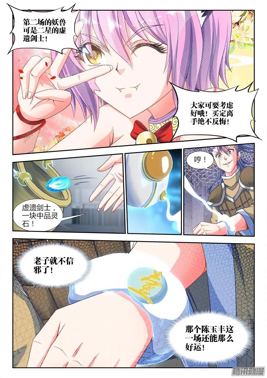 《我的天劫女友》316、虚遗剑士 第8页
