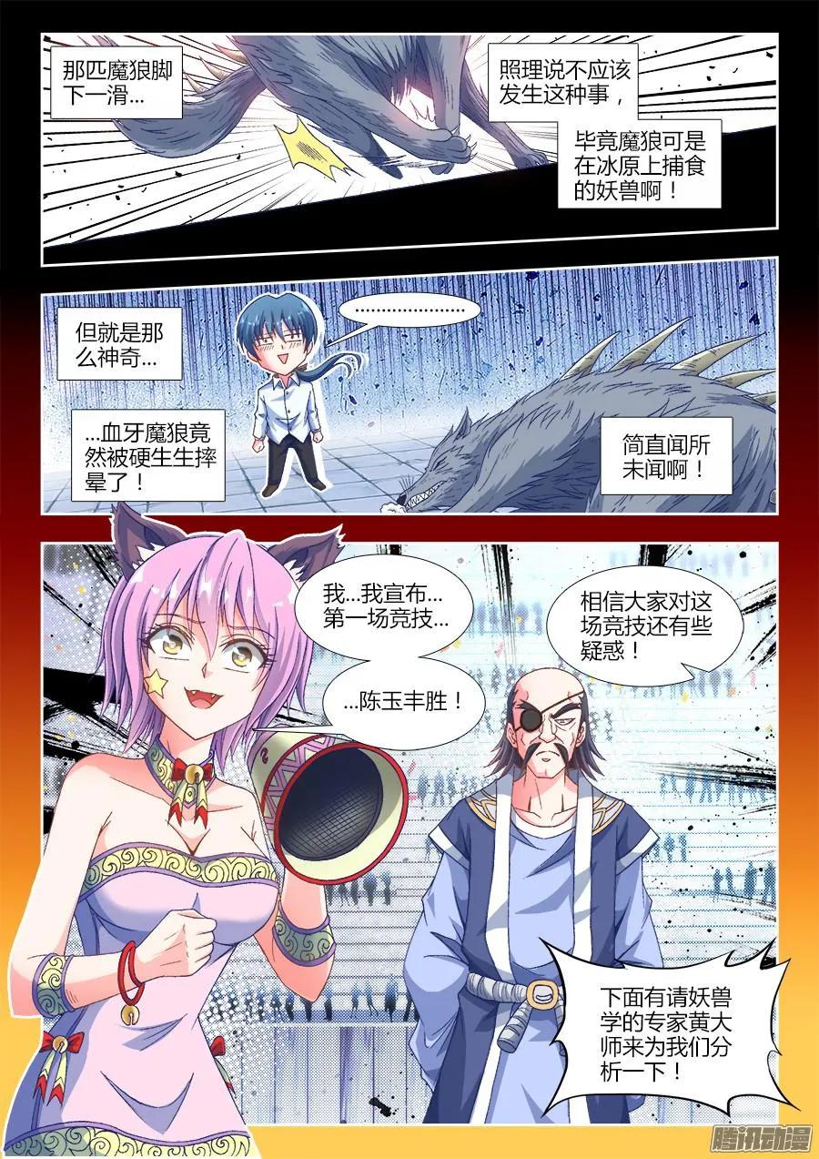 《我的天劫女友》316、虚遗剑士 第6页