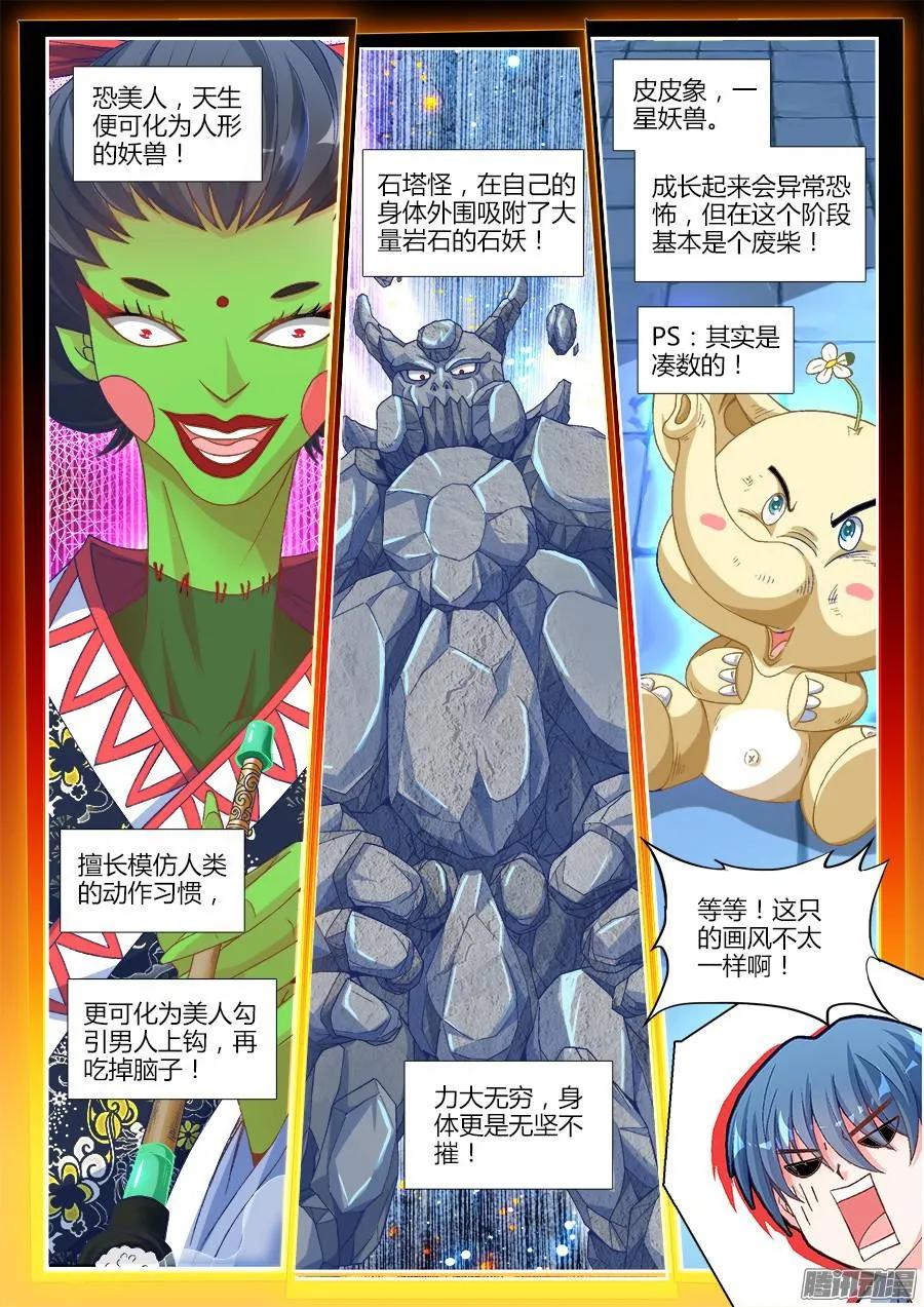 《我的天劫女友》317、第二颗兽核！ 第8页