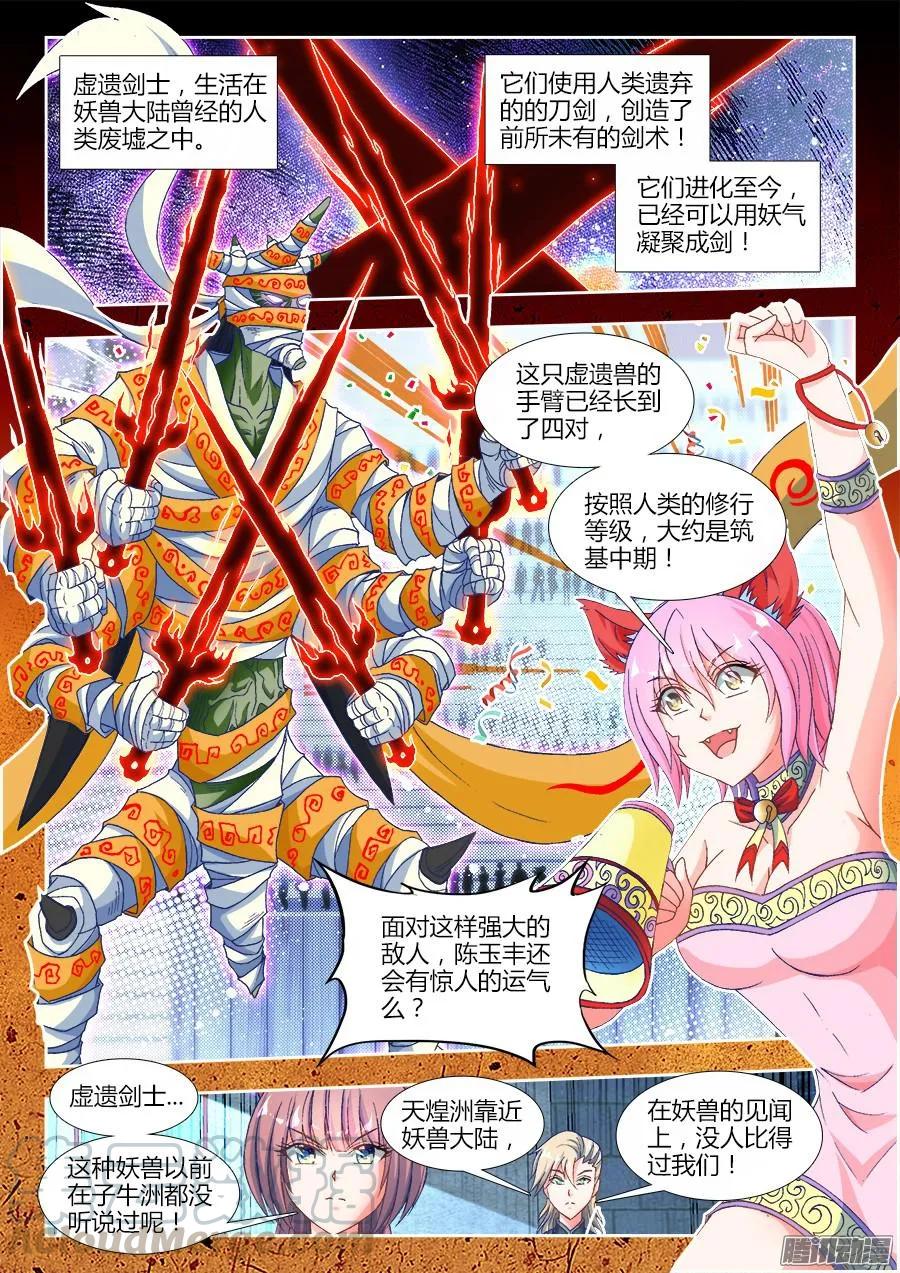 《我的天劫女友》317、第二颗兽核！ 第1页