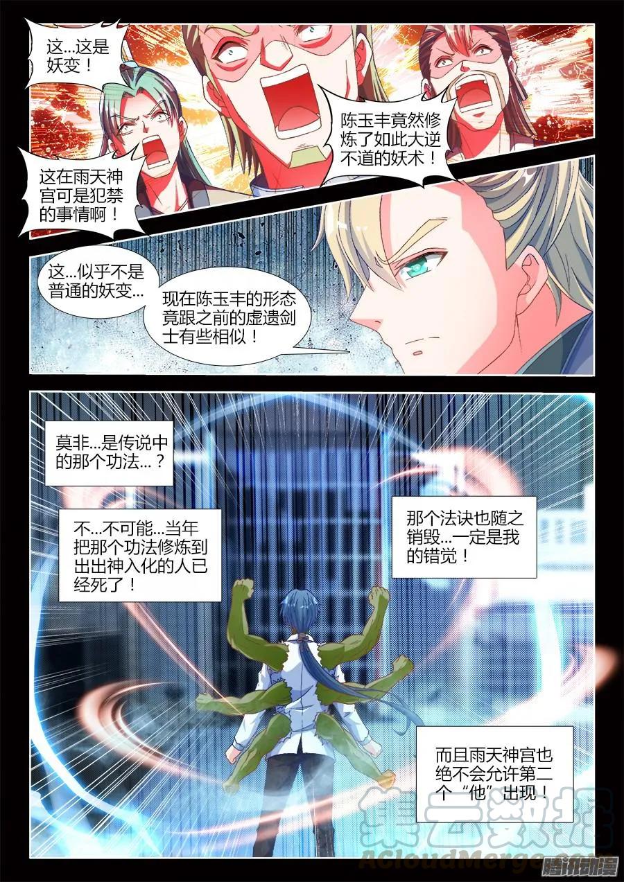 《我的天劫女友》317、第二颗兽核！ 第11页