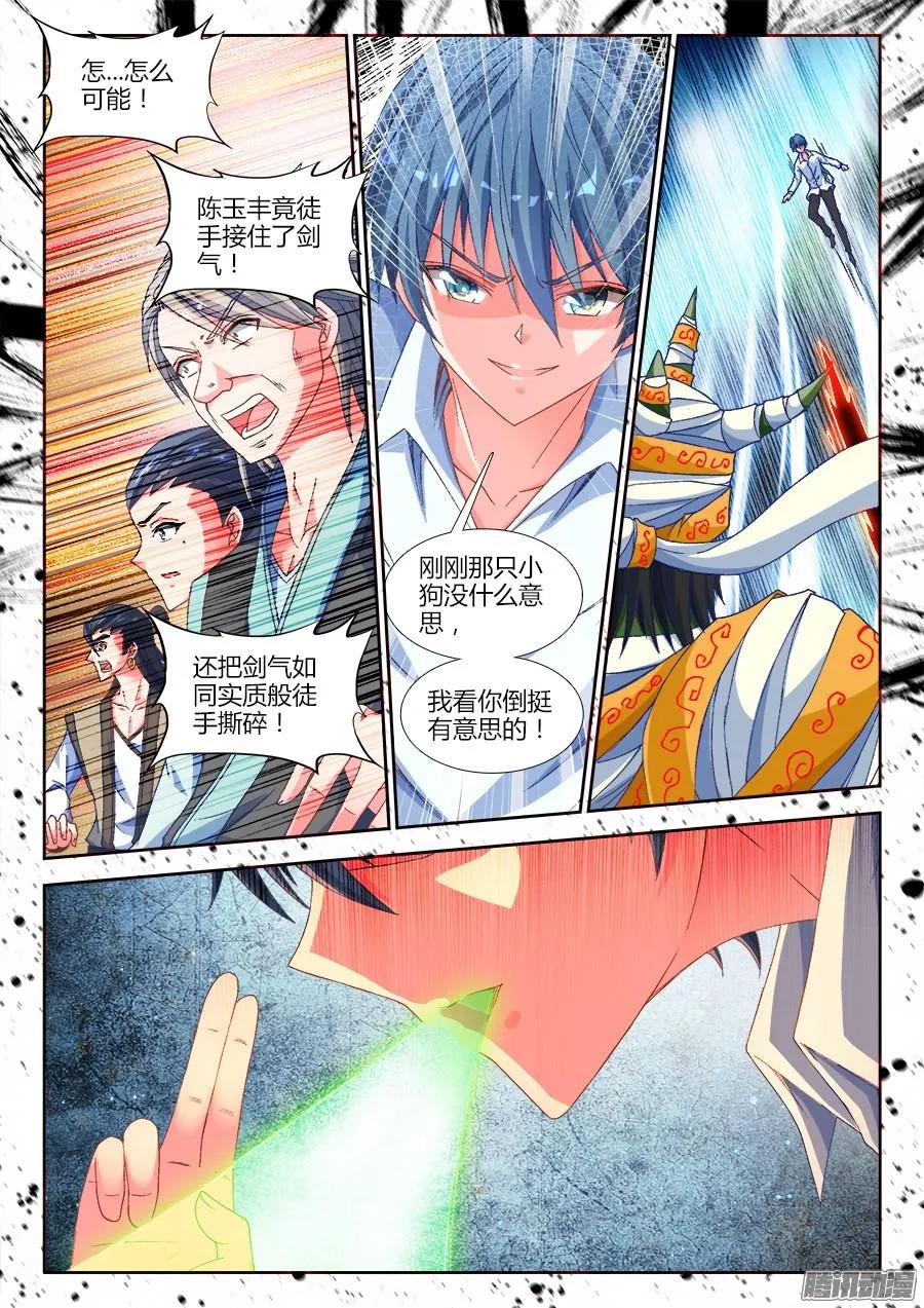 《我的天劫女友》317、第二颗兽核！ 第4页