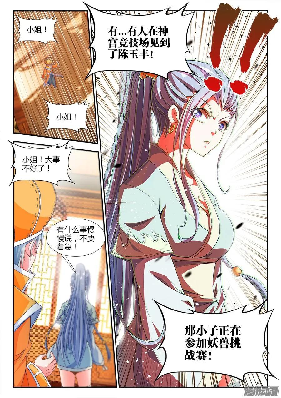 《我的天劫女友》317、第二颗兽核！ 第12页