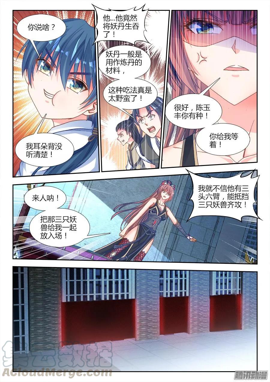 《我的天劫女友》317、第二颗兽核！ 第7页