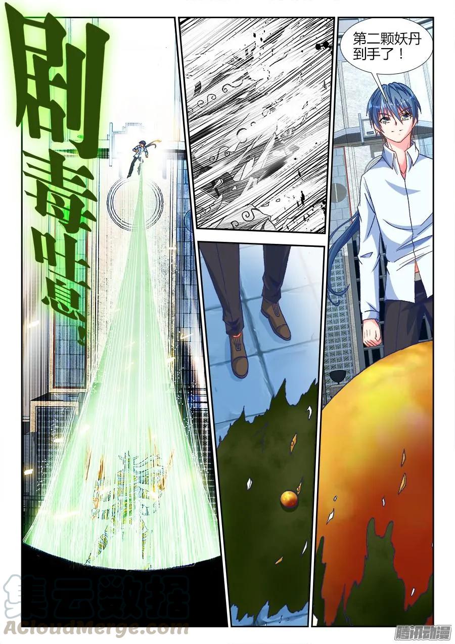 《我的天劫女友》317、第二颗兽核！ 第5页