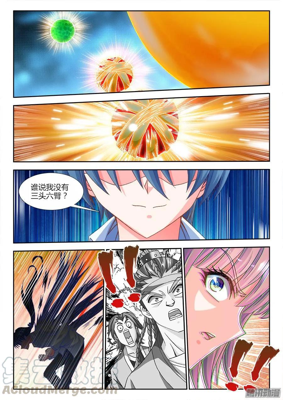 《我的天劫女友》317、第二颗兽核！ 第9页