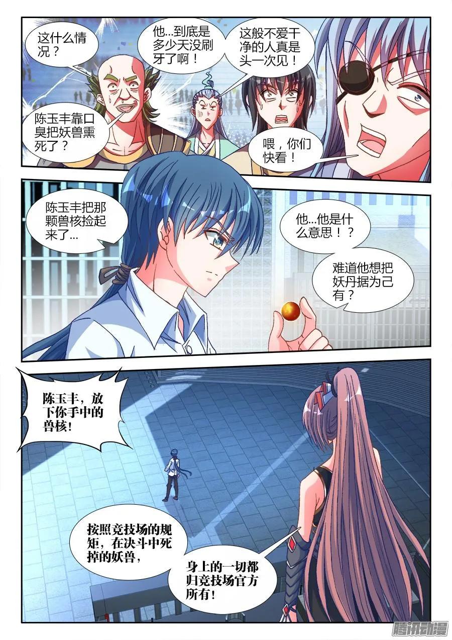 《我的天劫女友》317、第二颗兽核！ 第6页