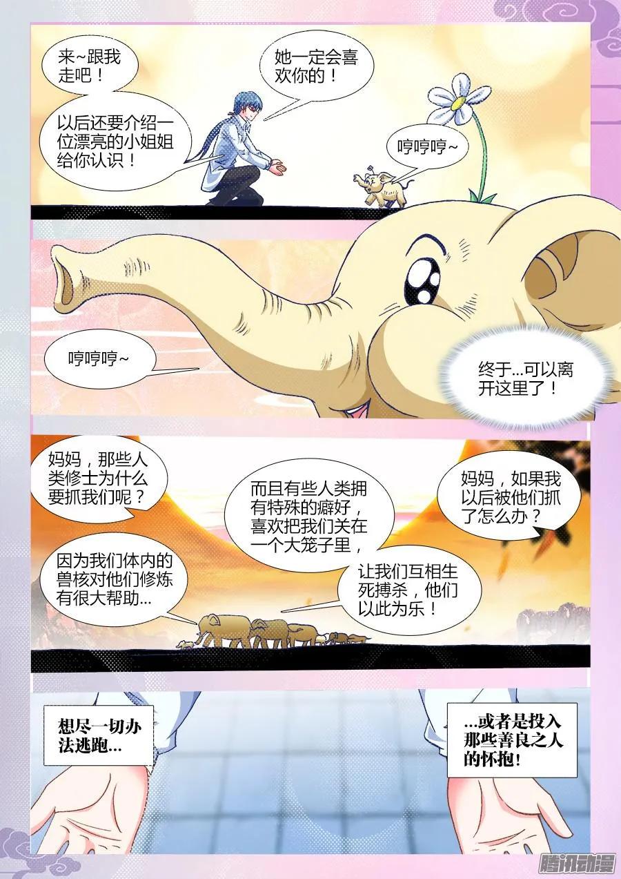 《我的天劫女友》318、守护者挑战 第8页