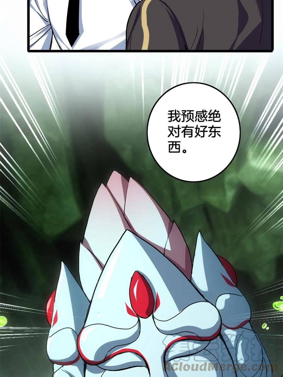 我只想安静地打游戏 31 救人一命 第28页