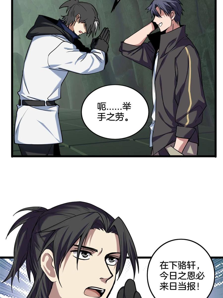 我只想安静地打游戏 31 救人一命 第20页