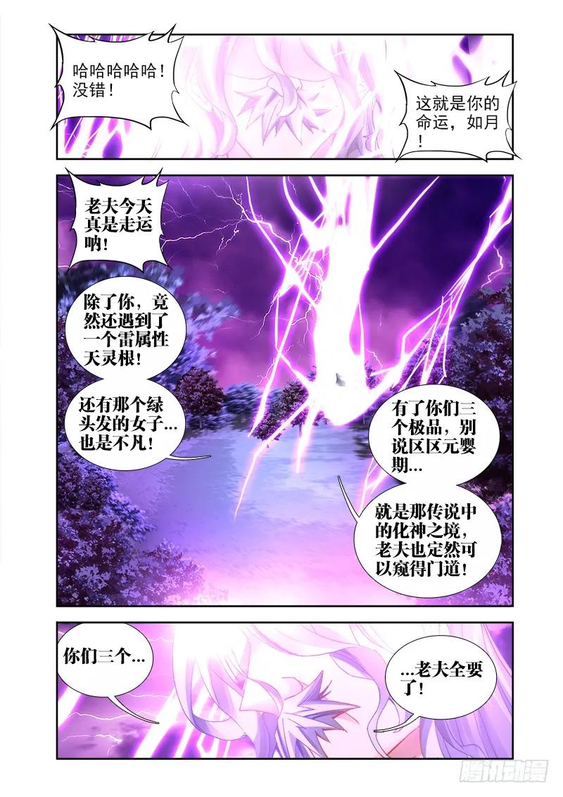 《我的天劫女友》31、一刀两断 第11页