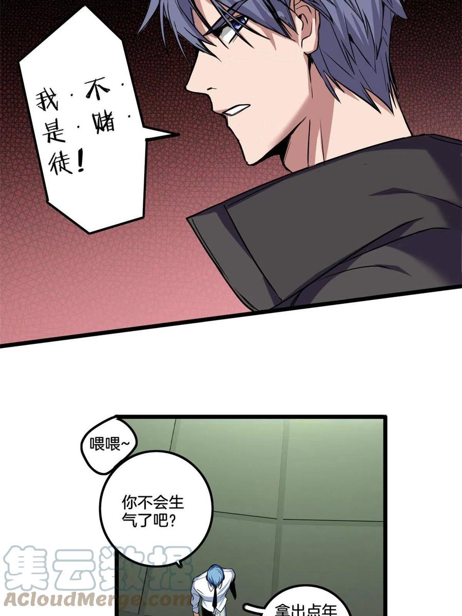 我只想安静地打游戏 31 救人一命 第34页