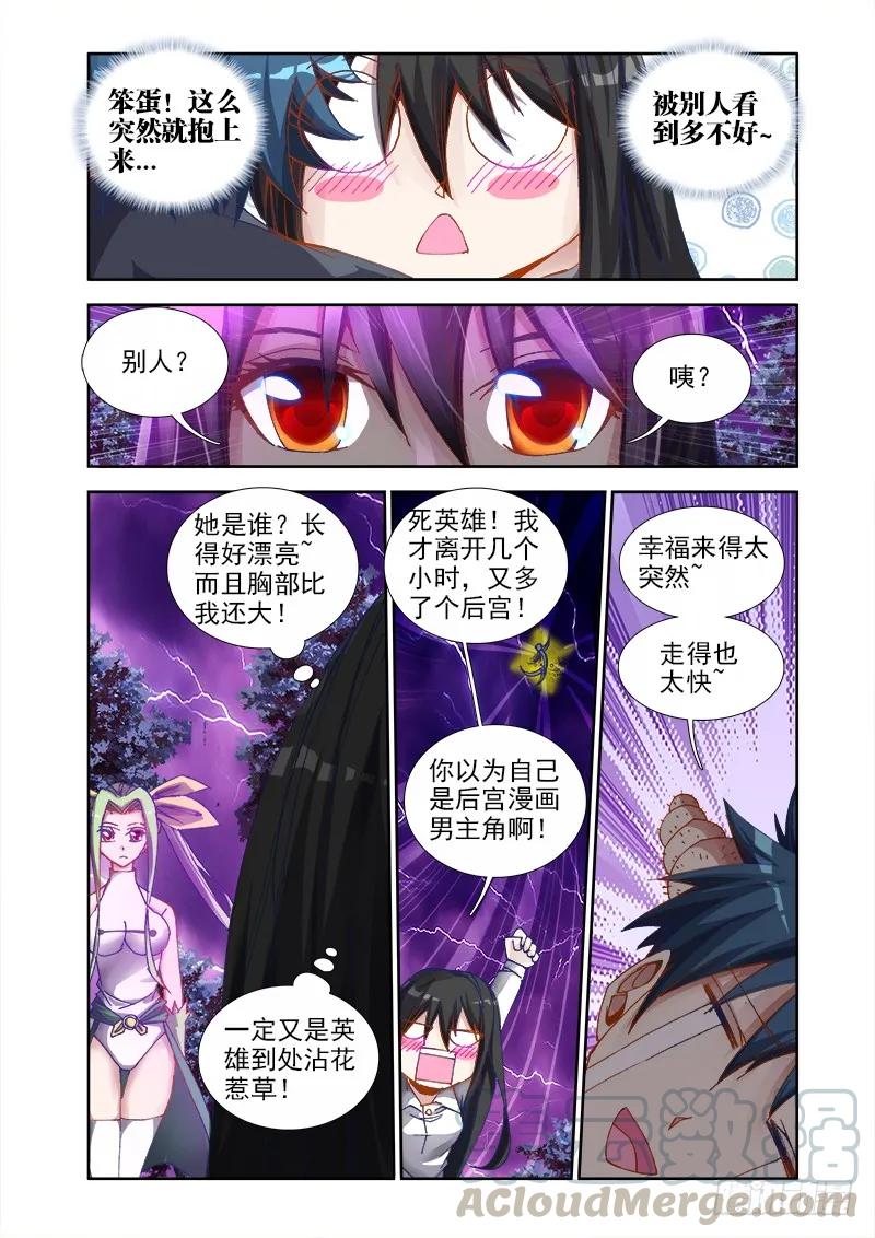 《我的天劫女友》31、一刀两断 第8页