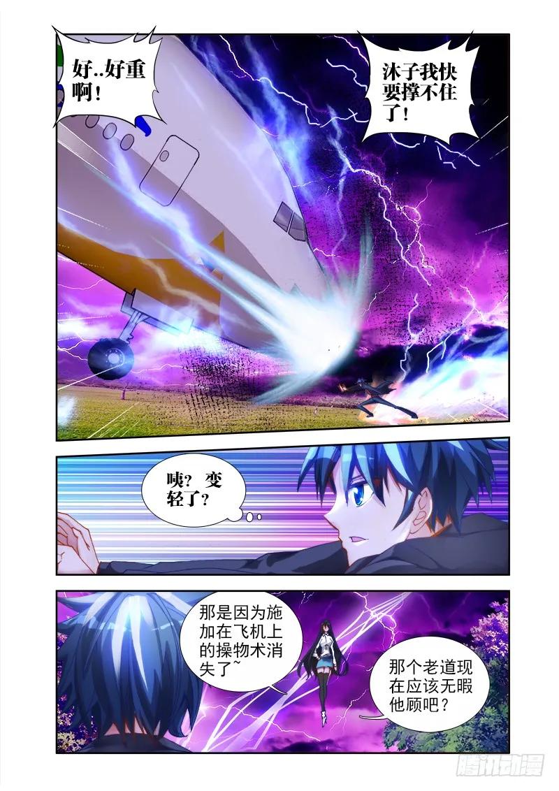《我的天劫女友》31、一刀两断 第5页