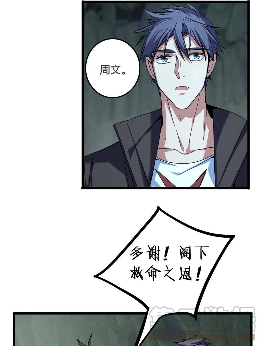 我只想安静地打游戏 31 救人一命 第19页