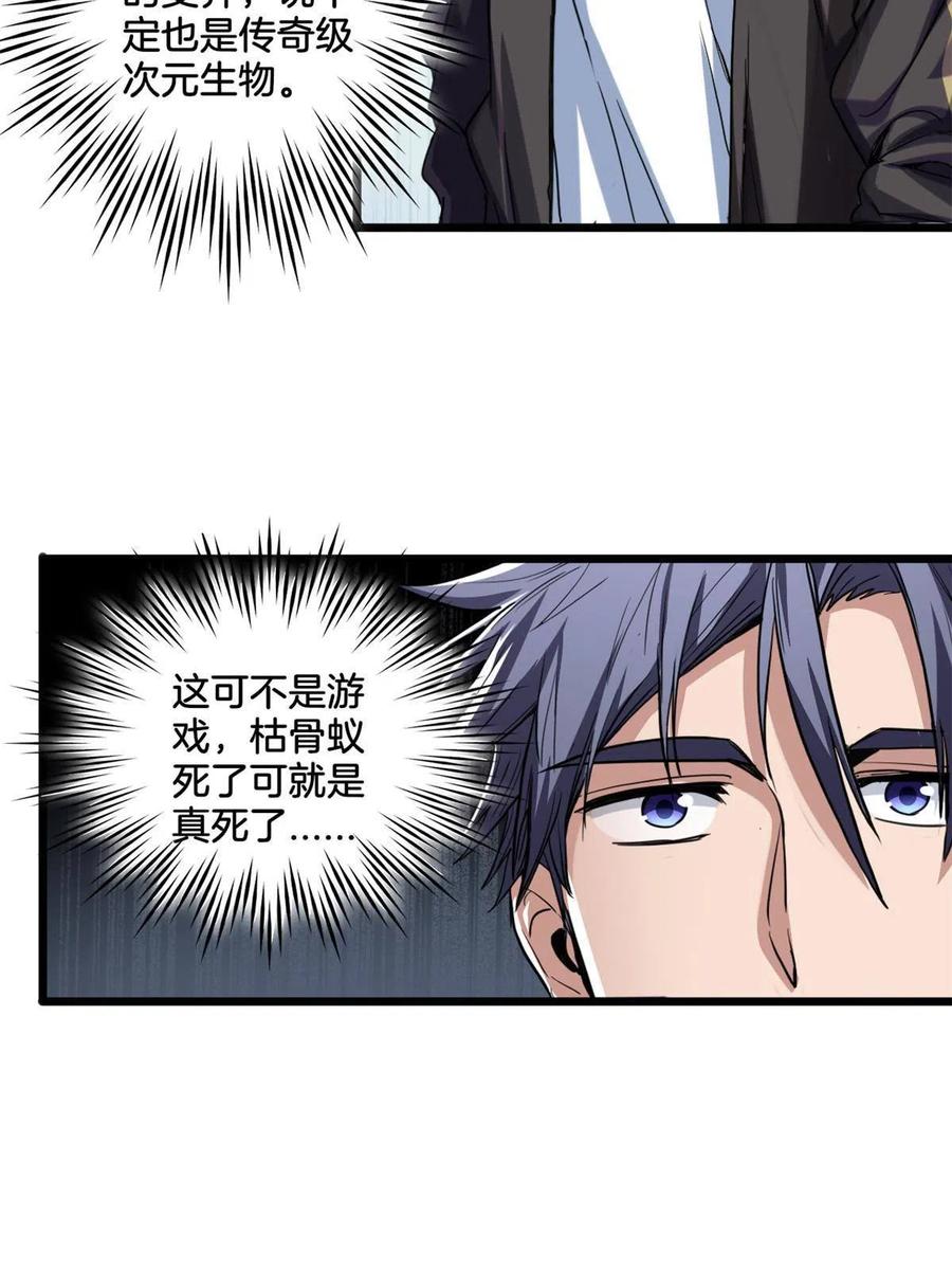 我只想安静地打游戏 31 救人一命 第30页