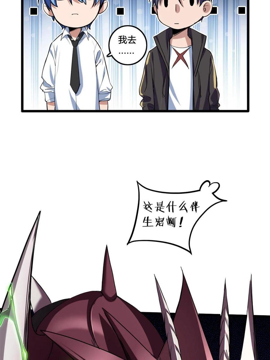 我只想安静地打游戏 31 救人一命 第23页