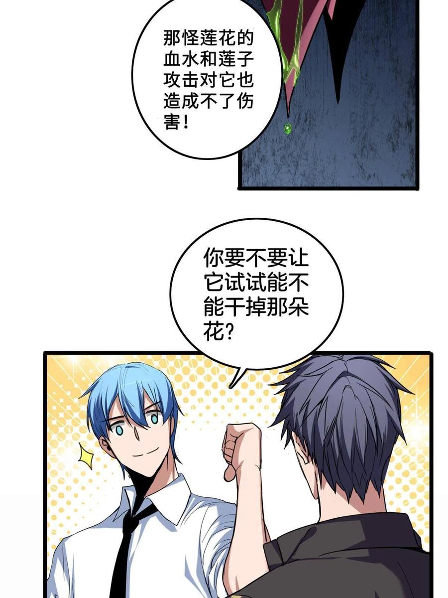 我只想安静地打游戏 31 救人一命 第27页