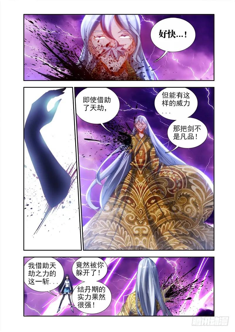 《我的天劫女友》31、一刀两断 第3页