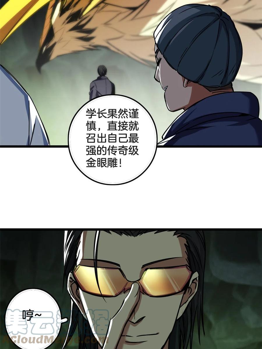 我只想安静地打游戏 31 救人一命 第49页