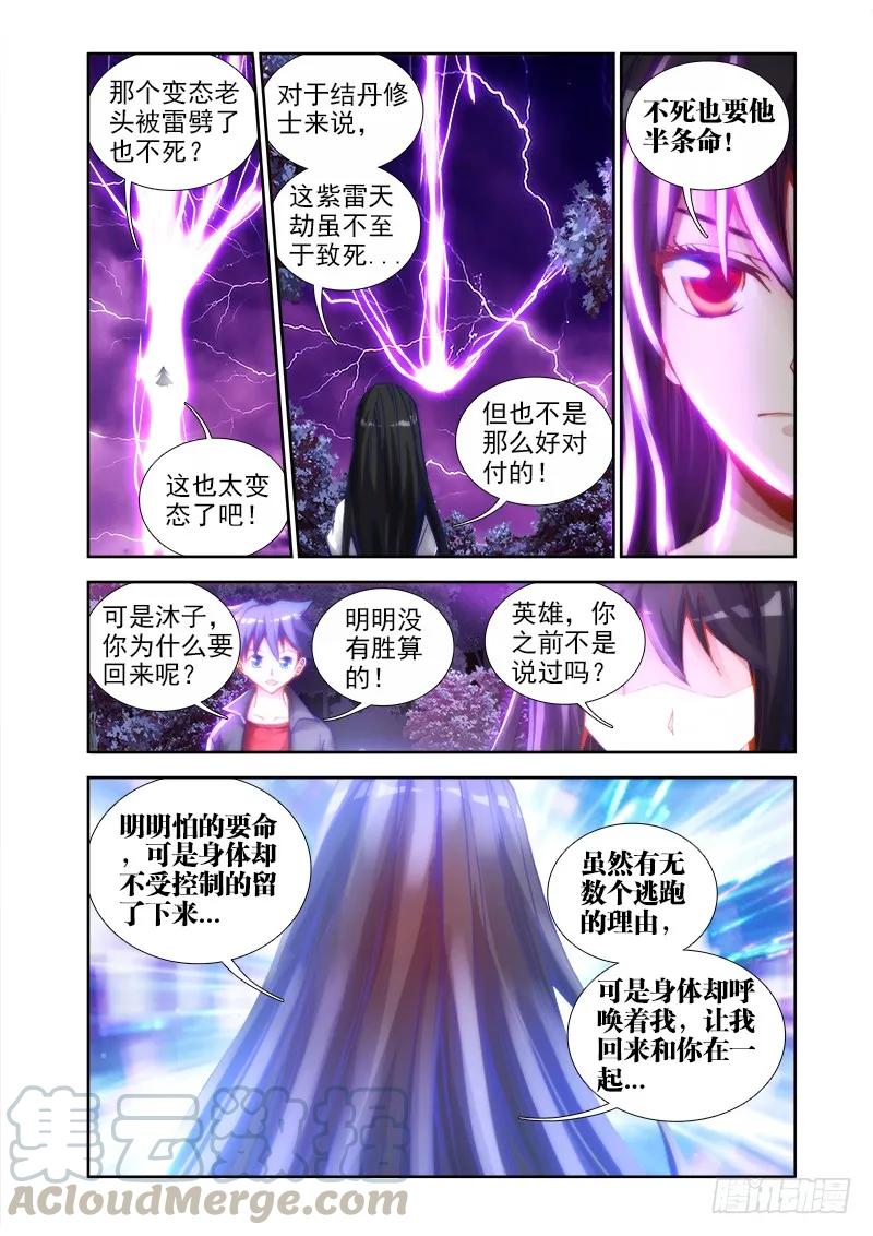 《我的天劫女友》31、一刀两断 第6页