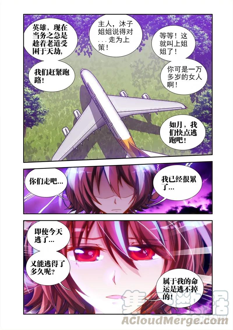 《我的天劫女友》31、一刀两断 第10页