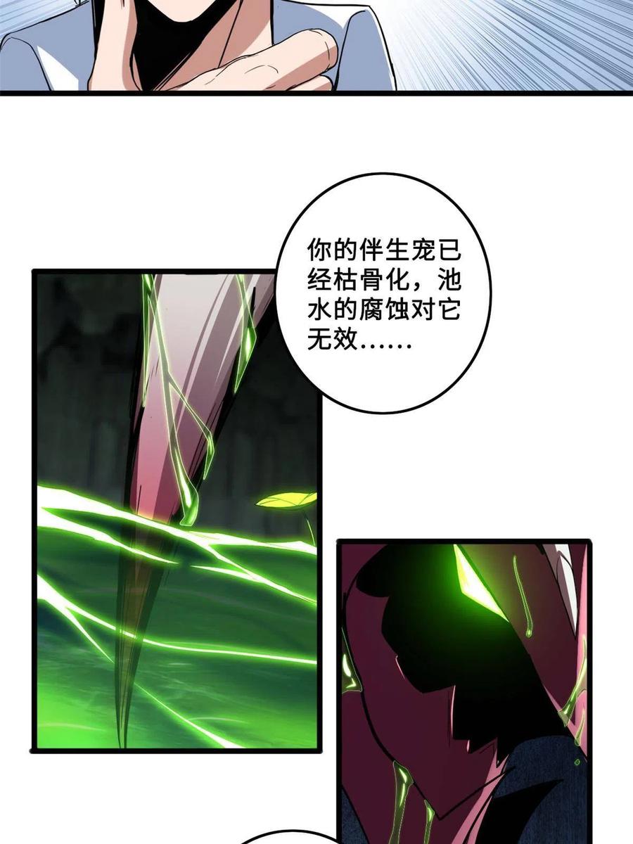 我只想安静地打游戏 31 救人一命 第26页