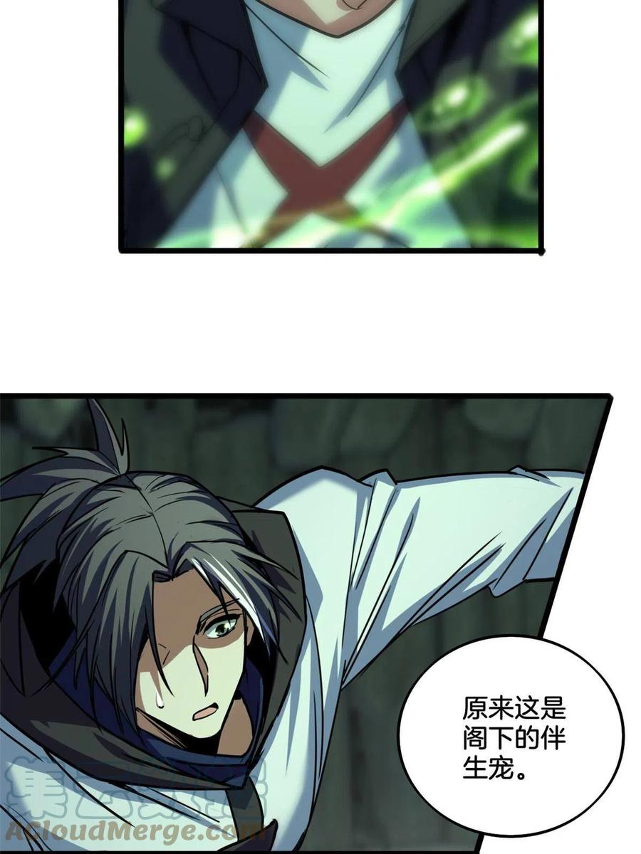 我只想安静地打游戏 31 救人一命 第16页