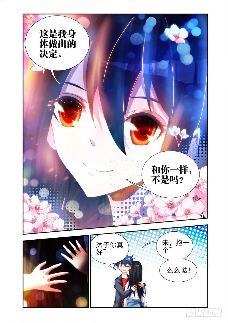 《我的天劫女友》31、一刀两断 第7页
