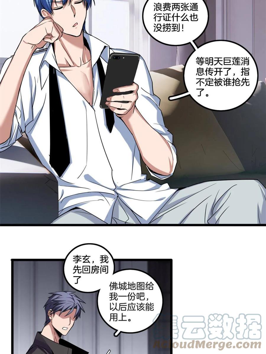 我只想安静地打游戏 31 救人一命 第37页