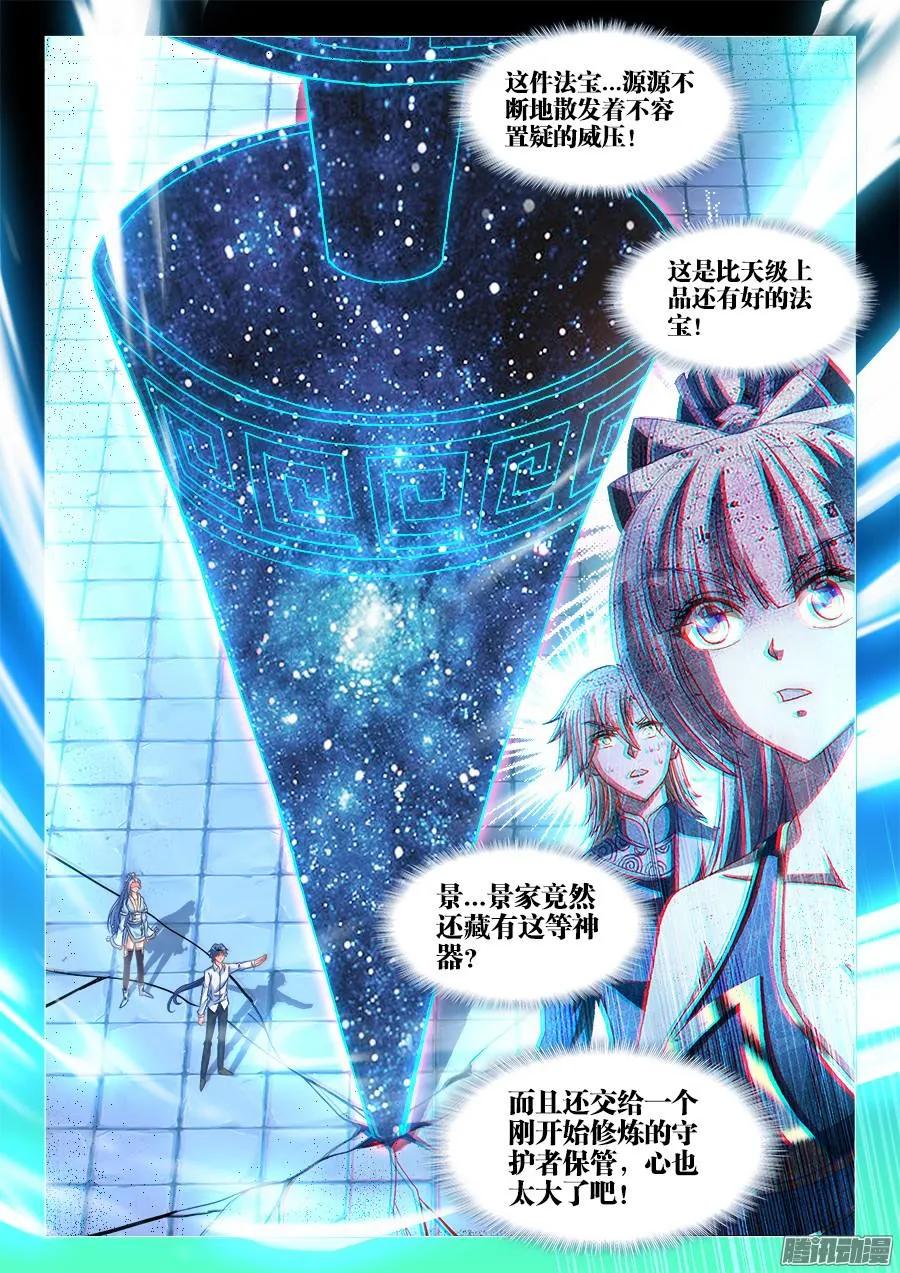 《我的天劫女友》319、赌注 第10页