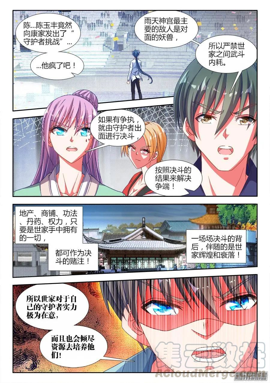 《我的天劫女友》319、赌注 第1页