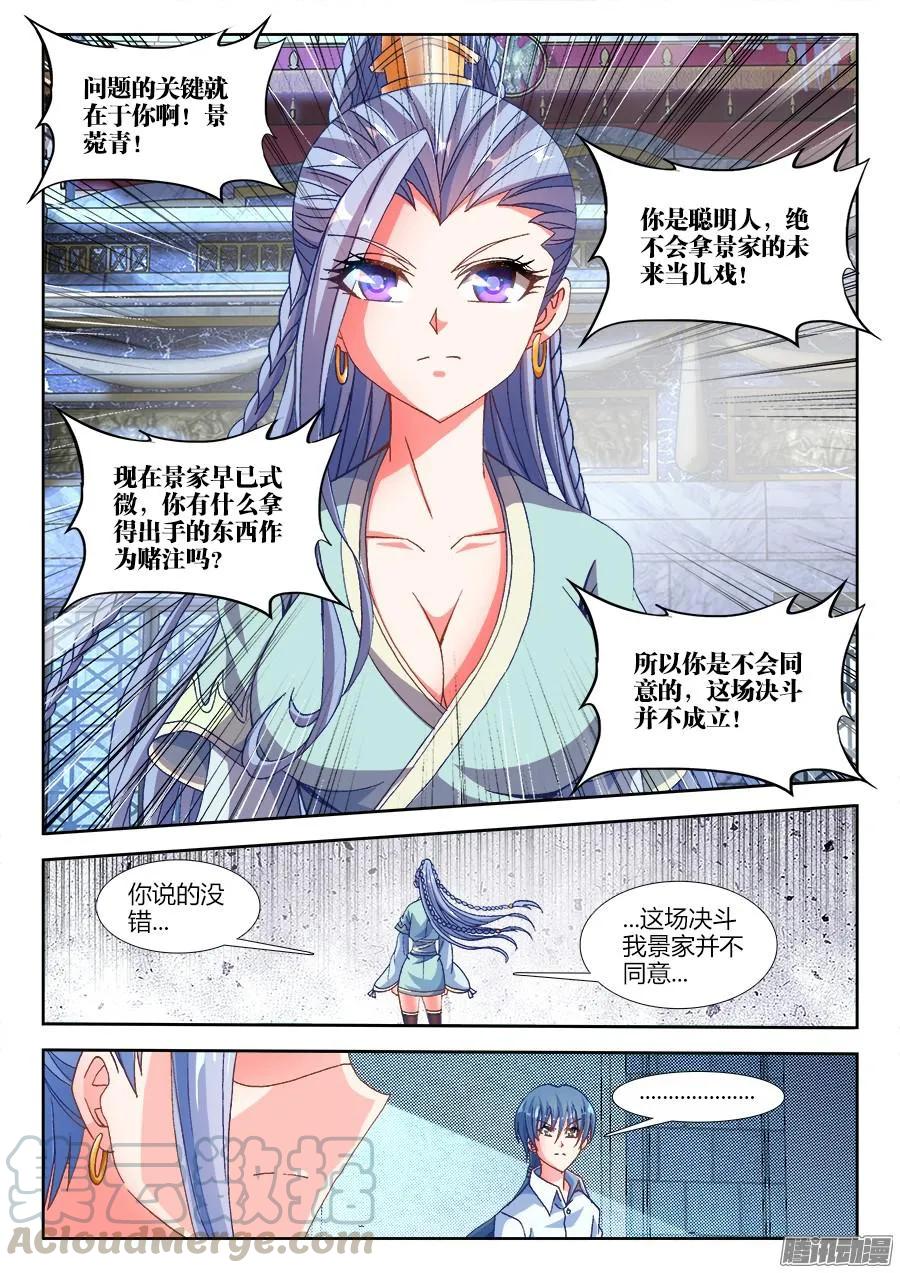 《我的天劫女友》319、赌注 第3页