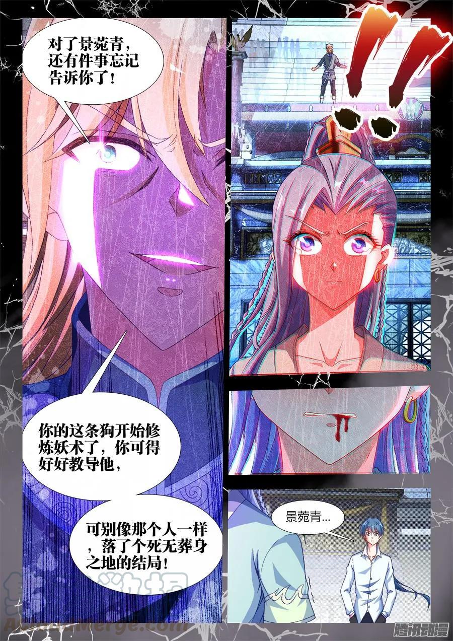 《我的天劫女友》319、赌注 第5页