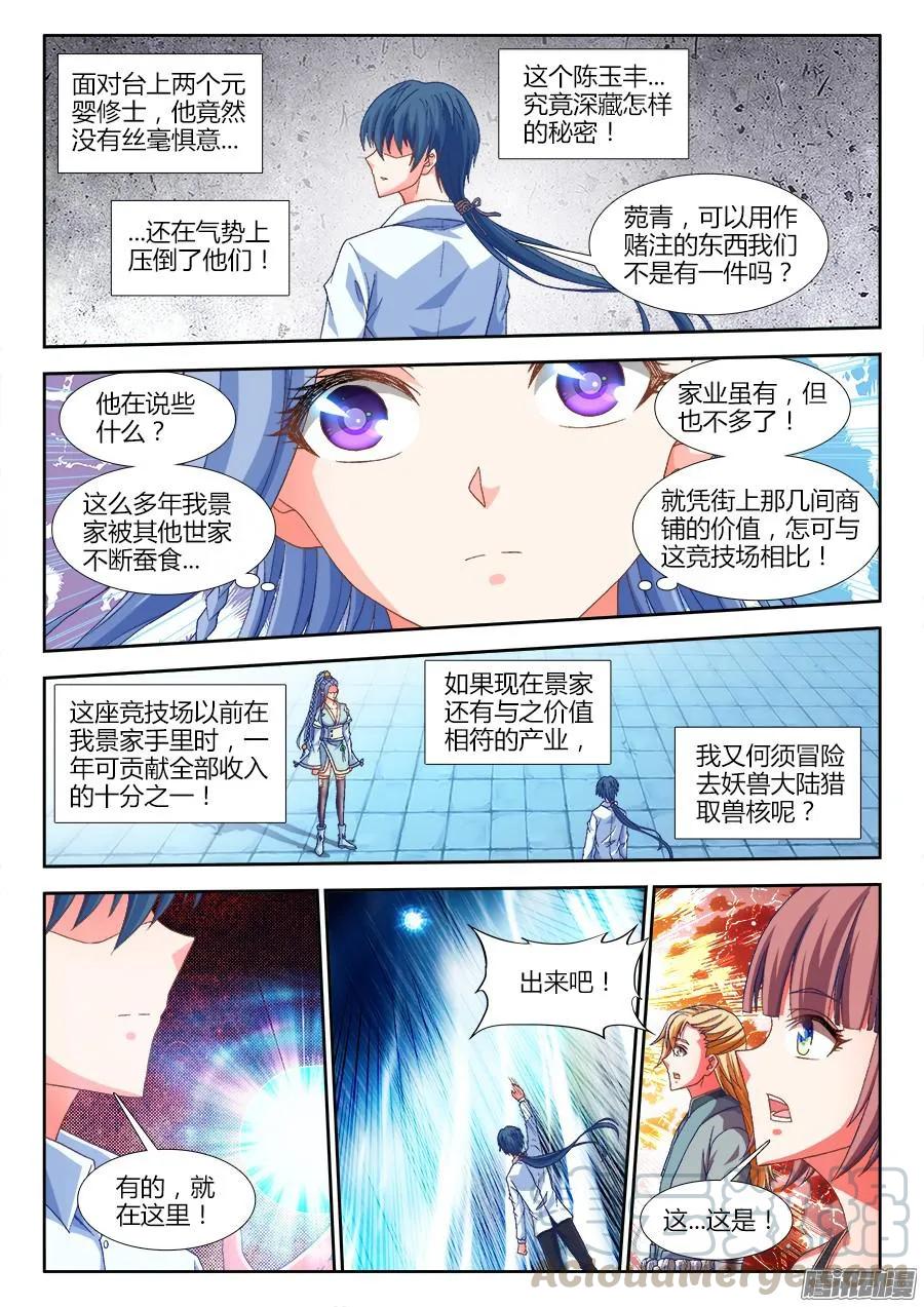 《我的天劫女友》319、赌注 第9页