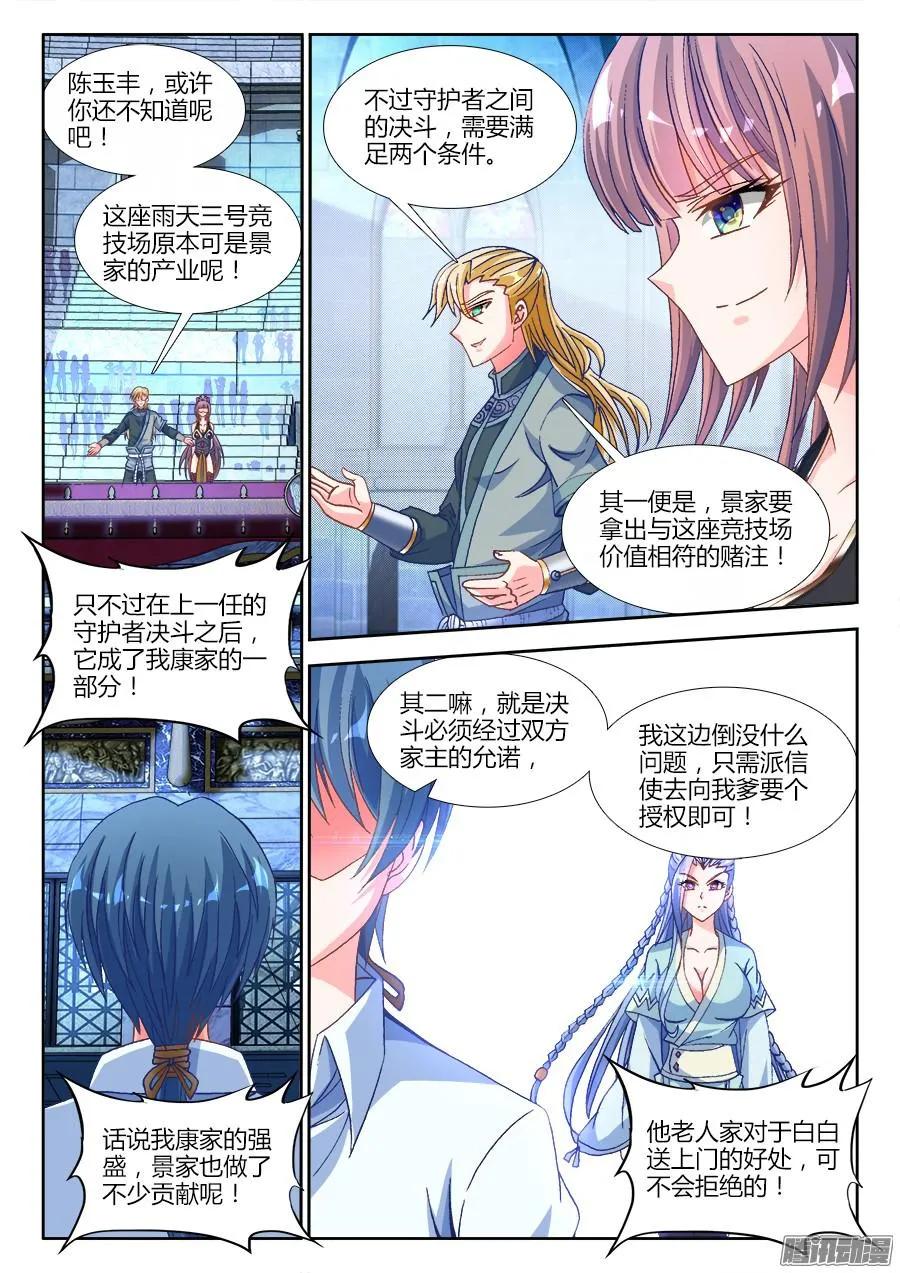 《我的天劫女友》319、赌注 第2页