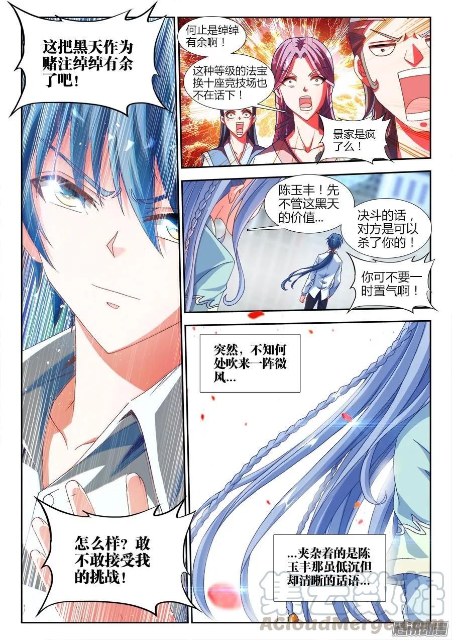 《我的天劫女友》319、赌注 第11页