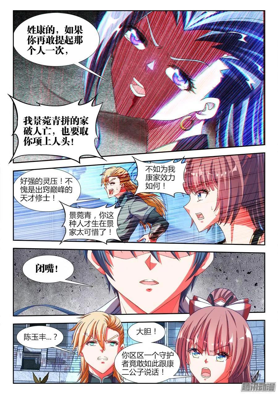 《我的天劫女友》319、赌注 第6页