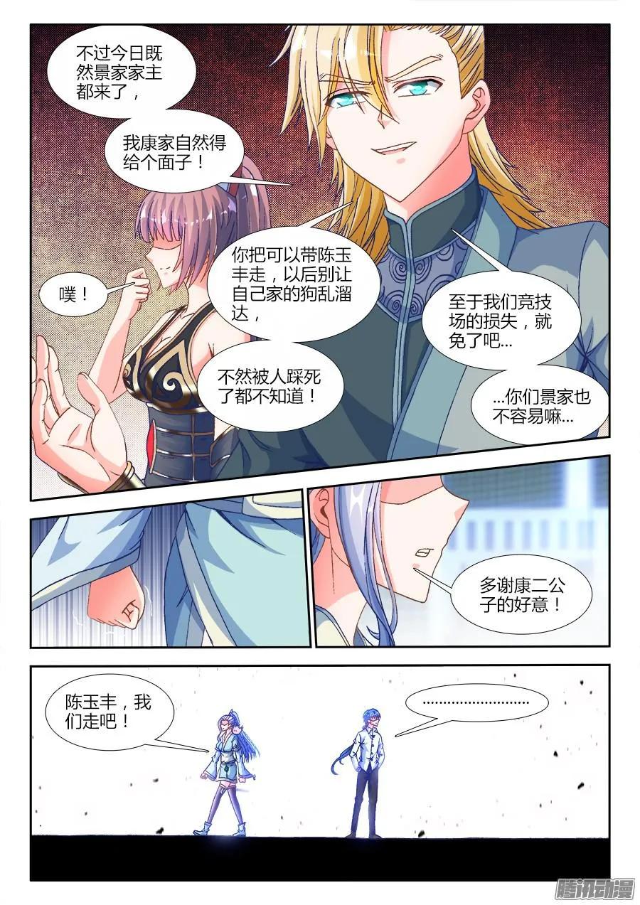 《我的天劫女友》319、赌注 第4页