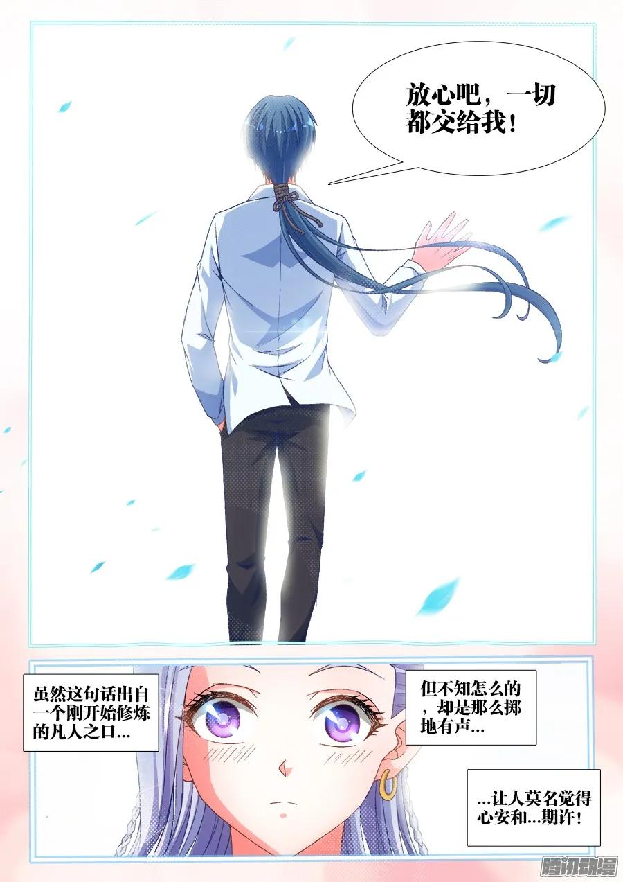 《我的天劫女友》319、赌注 第12页