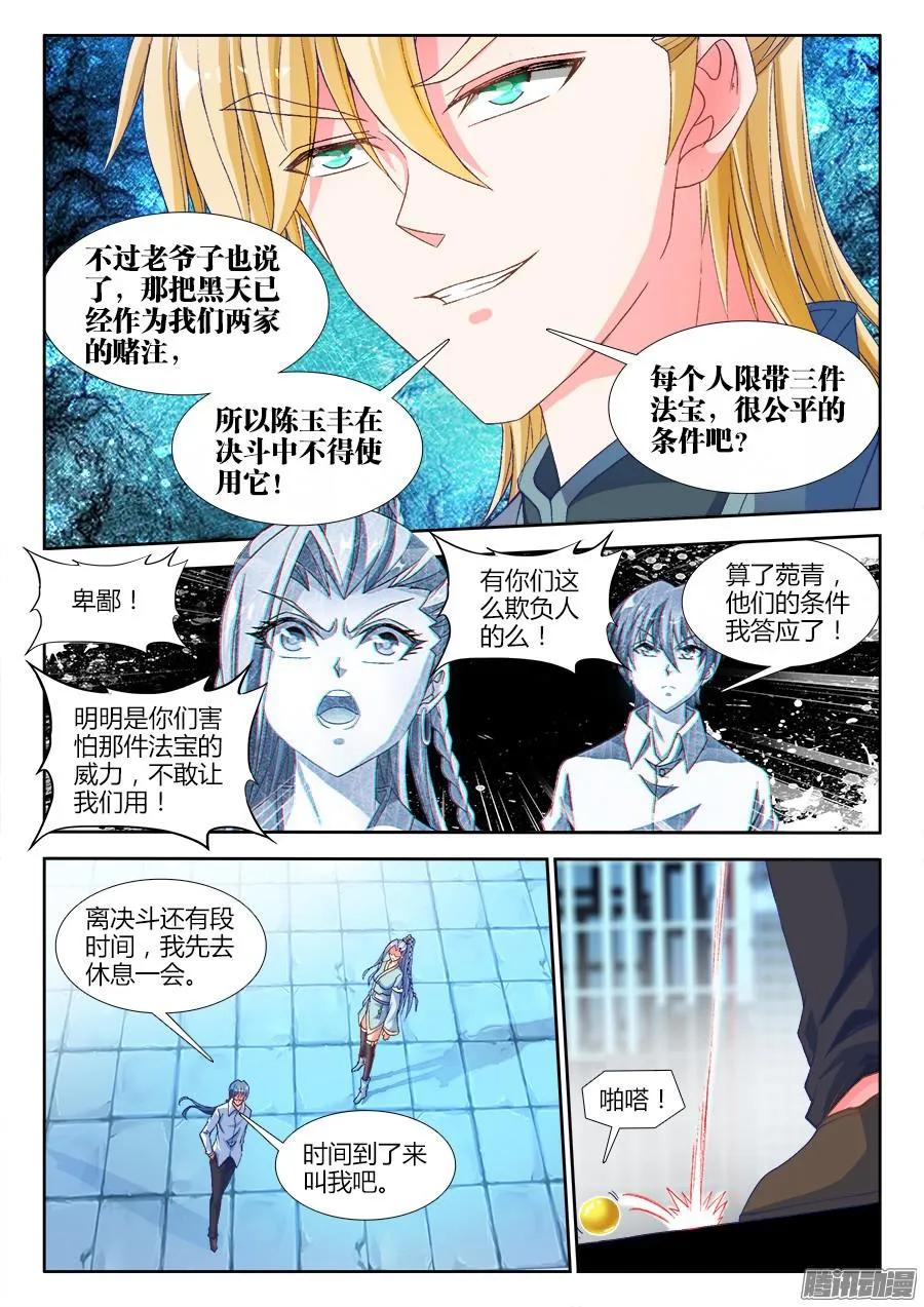 《我的天劫女友》320、我的字典里 第2页