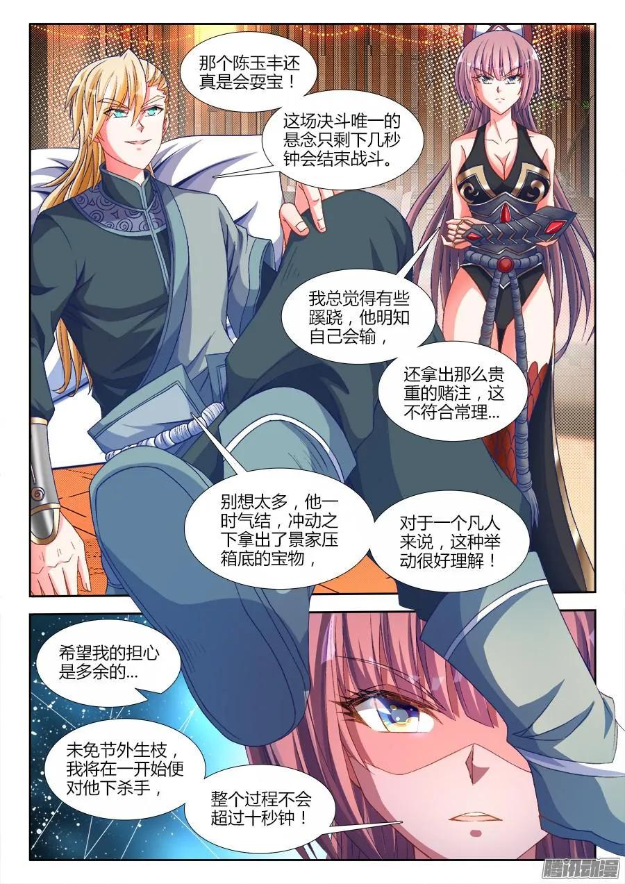 《我的天劫女友》320、我的字典里 第4页