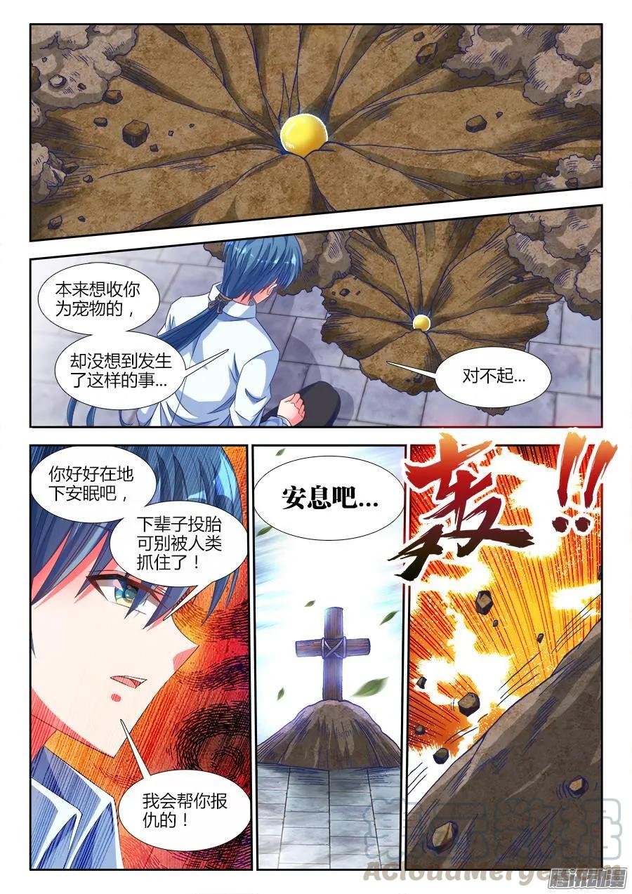 《我的天劫女友》320、我的字典里 第5页