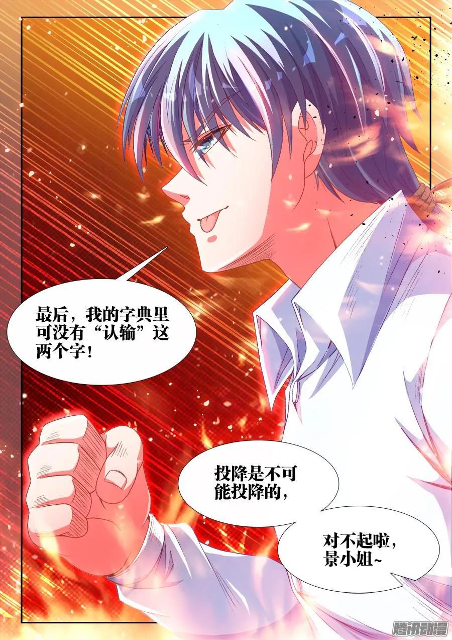 《我的天劫女友》320、我的字典里 第12页