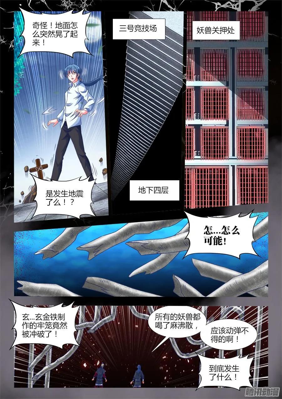 《我的天劫女友》320、我的字典里 第6页