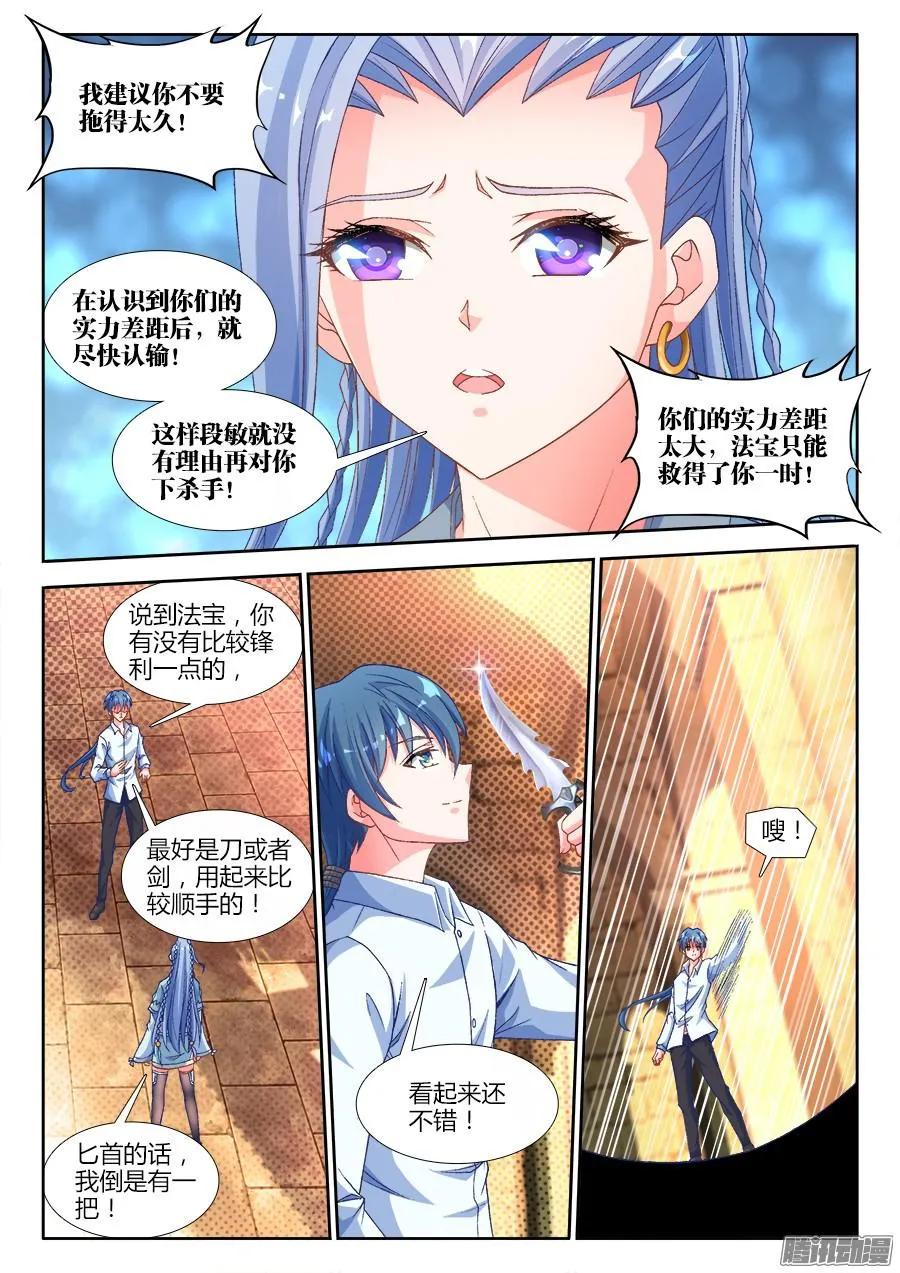 《我的天劫女友》320、我的字典里 第10页